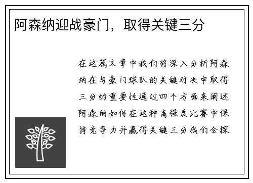 阿森纳迎战豪门，取得关键三分
