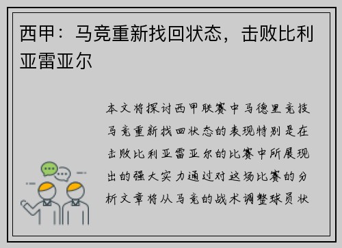 西甲：马竞重新找回状态，击败比利亚雷亚尔
