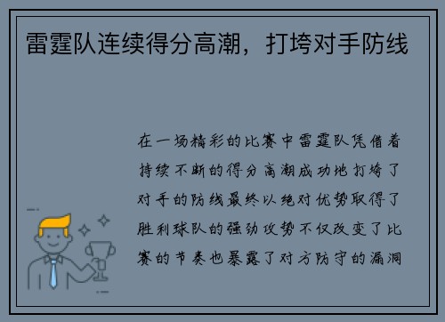 雷霆队连续得分高潮，打垮对手防线