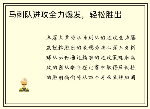 马刺队进攻全力爆发，轻松胜出