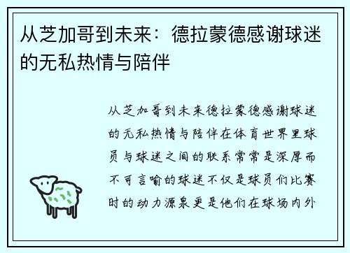 从芝加哥到未来：德拉蒙德感谢球迷的无私热情与陪伴