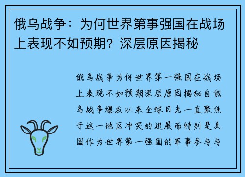 俄乌战争：为何世界第事强国在战场上表现不如预期？深层原因揭秘