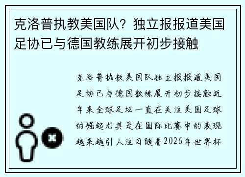 克洛普执教美国队？独立报报道美国足协已与德国教练展开初步接触