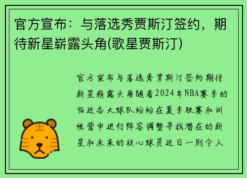 官方宣布：与落选秀贾斯汀签约，期待新星崭露头角(歌星贾斯汀)