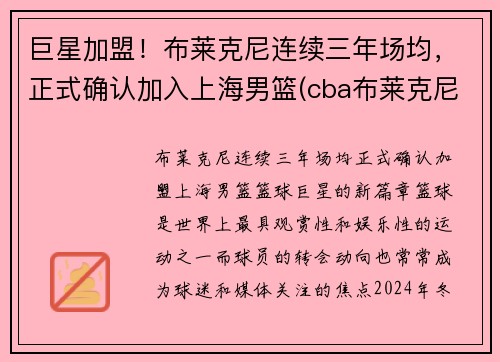 巨星加盟！布莱克尼连续三年场均，正式确认加入上海男篮(cba布莱克尼)