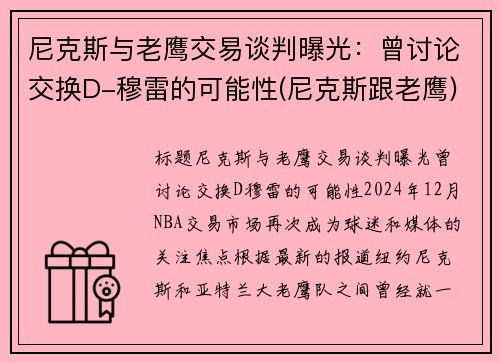 尼克斯与老鹰交易谈判曝光：曾讨论交换D-穆雷的可能性(尼克斯跟老鹰)