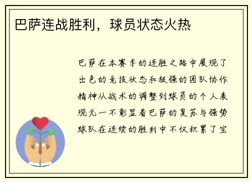 巴萨连战胜利，球员状态火热