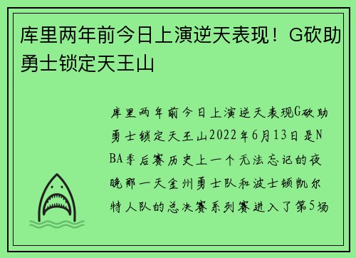 库里两年前今日上演逆天表现！G砍助勇士锁定天王山