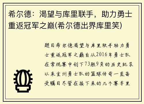 希尔德：渴望与库里联手，助力勇士重返冠军之巅(希尔德出界库里笑)