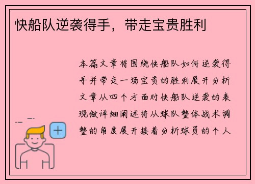 快船队逆袭得手，带走宝贵胜利