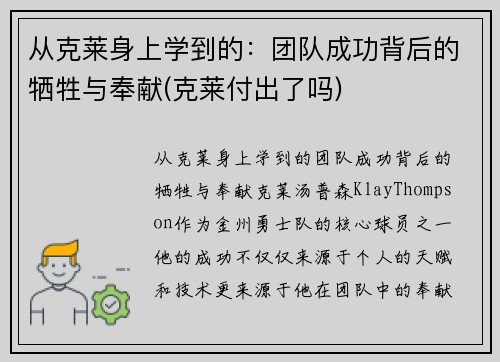 从克莱身上学到的：团队成功背后的牺牲与奉献(克莱付出了吗)