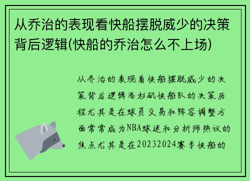 从乔治的表现看快船摆脱威少的决策背后逻辑(快船的乔治怎么不上场)