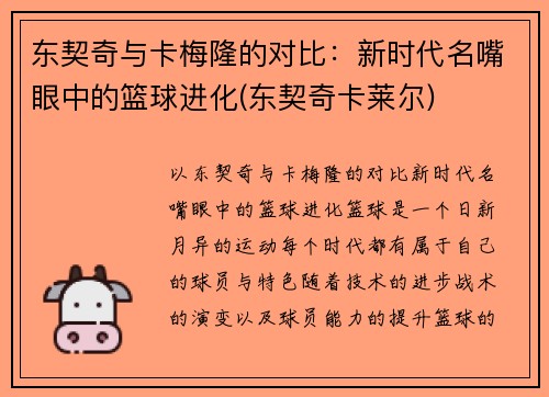 东契奇与卡梅隆的对比：新时代名嘴眼中的篮球进化(东契奇卡莱尔)
