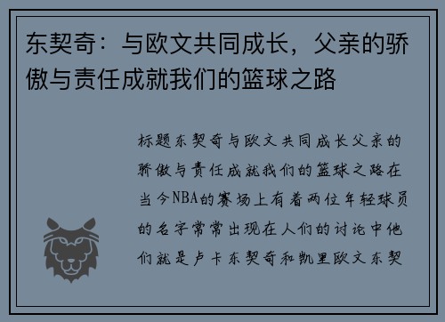 东契奇：与欧文共同成长，父亲的骄傲与责任成就我们的篮球之路