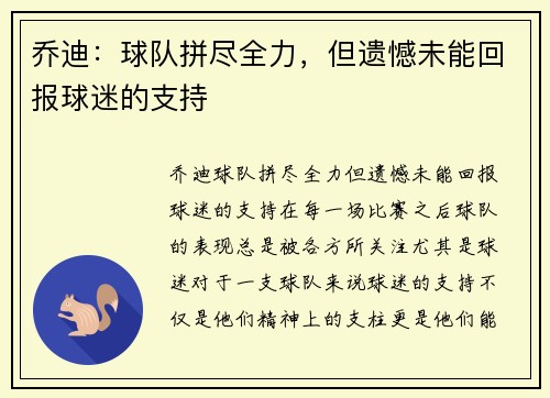 乔迪：球队拼尽全力，但遗憾未能回报球迷的支持