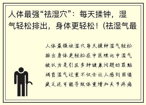 人体最强“祛湿穴”：每天揉钟，湿气轻松排出，身体更轻松！(祛湿气最快最好的按摩方法)