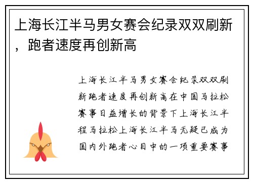 上海长江半马男女赛会纪录双双刷新，跑者速度再创新高
