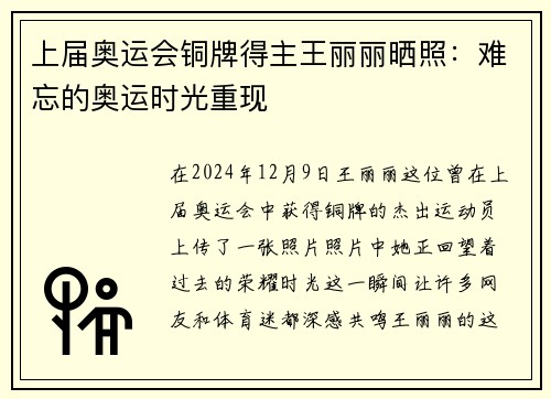 上届奥运会铜牌得主王丽丽晒照：难忘的奥运时光重现