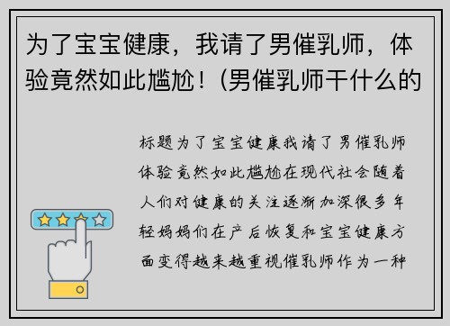 为了宝宝健康，我请了男催乳师，体验竟然如此尴尬！(男催乳师干什么的)