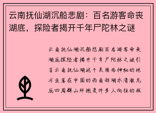 云南抚仙湖沉船悲剧：百名游客命丧湖底，探险者揭开千年尸陀林之谜