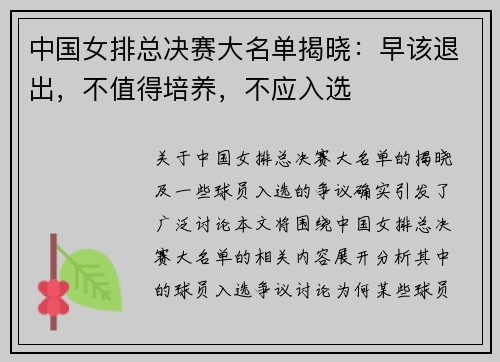 中国女排总决赛大名单揭晓：早该退出，不值得培养，不应入选