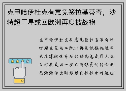 克甲哈伊杜克有意免签拉基蒂奇，沙特超巨星或回欧洲再度披战袍