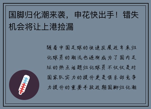 国脚归化潮来袭，申花快出手！错失机会将让上港捡漏