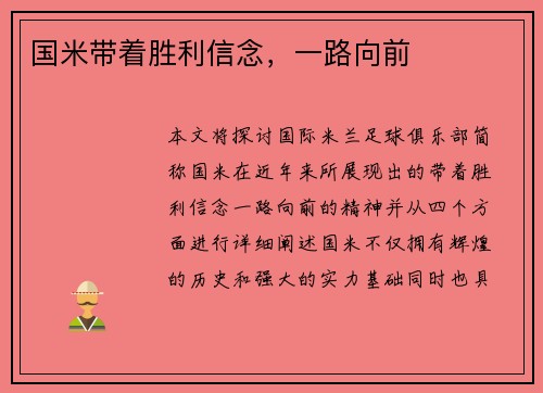 国米带着胜利信念，一路向前