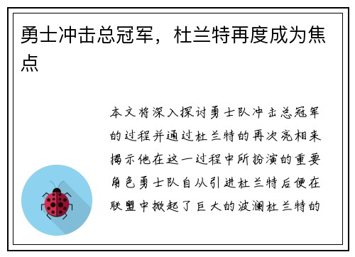 勇士冲击总冠军，杜兰特再度成为焦点