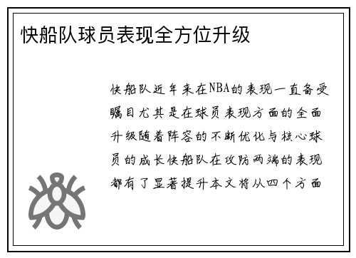 快船队球员表现全方位升级
