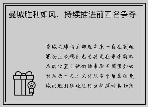 曼城胜利如风，持续推进前四名争夺