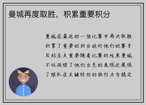 曼城再度取胜，积累重要积分