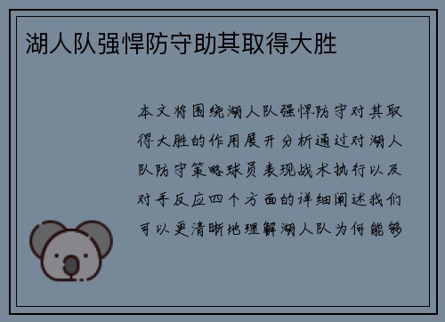 湖人队强悍防守助其取得大胜