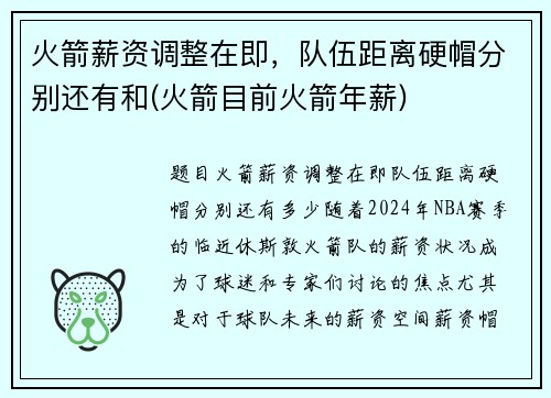 火箭薪资调整在即，队伍距离硬帽分别还有和(火箭目前火箭年薪)