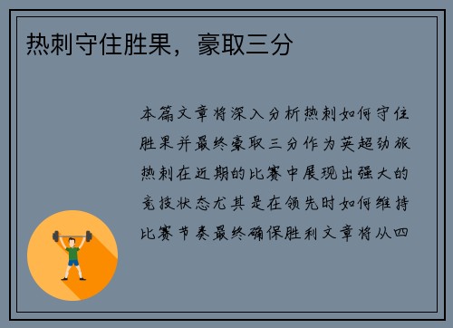 热刺守住胜果，豪取三分