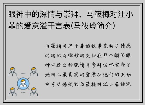 眼神中的深情与崇拜，马筱梅对汪小菲的爱意溢于言表(马筱玲简介)