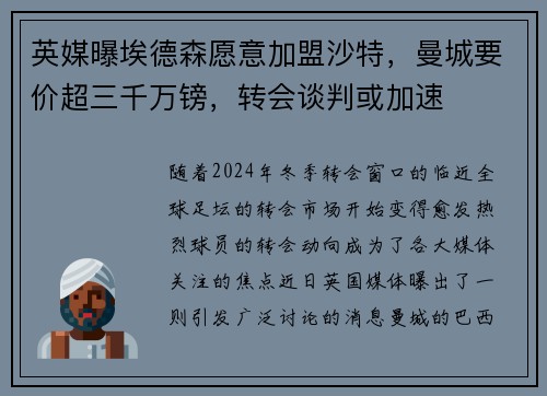 英媒曝埃德森愿意加盟沙特，曼城要价超三千万镑，转会谈判或加速