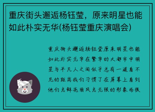 重庆街头邂逅杨钰莹，原来明星也能如此朴实无华(杨钰莹重庆演唱会)