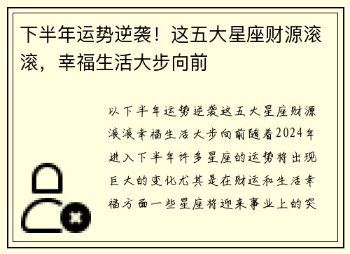 下半年运势逆袭！这五大星座财源滚滚，幸福生活大步向前
