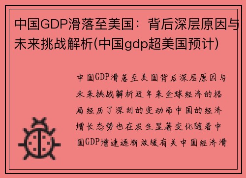 中国GDP滑落至美国：背后深层原因与未来挑战解析(中国gdp超美国预计)