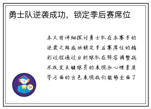 勇士队逆袭成功，锁定季后赛席位