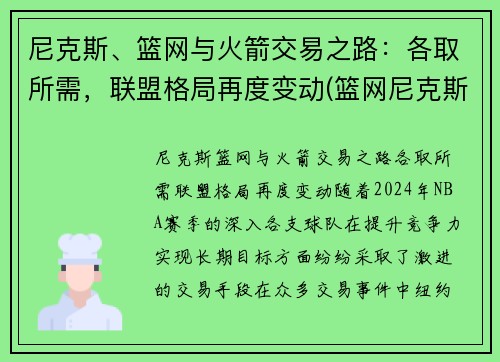 尼克斯、篮网与火箭交易之路：各取所需，联盟格局再度变动(篮网尼克斯冲突)